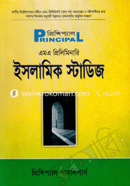 প্রিন্সিপ্যাল এমএ প্রিলিমিনারী ইসলামিক স্টাডিজ image