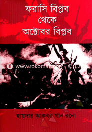ফরাসি বিপ্লব থেকে অক্টোবর বিপ্লব image