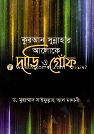 Quran Sunnar Aloke Dari O Goop image