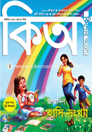 Kishor Alo (October-2014) image