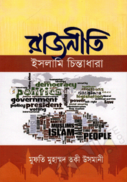 Rajneeti : Islami Chintadhara image