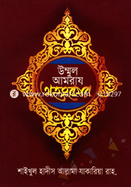 Ummul Amray Ohongkar image