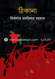 Thikana image