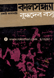 কালসন্ধ্যা image