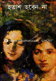 হতাশ হবেন না (২য় খণ্ড) image