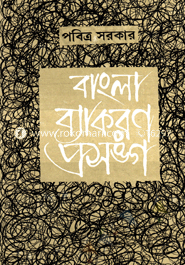 Bangla Byakaran Prosongo image