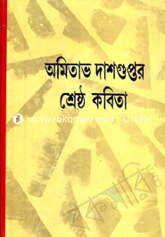Amitabh Dashgupto Serstho Kobita image