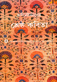 Josim Uddiner Serstho Kobita image