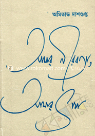 Amar Nirobota Amar Vasa image