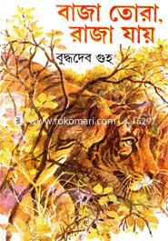 বাজা তোরা, রাজা যায় image