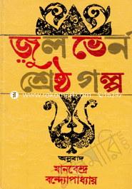 Jul vern Srestho Golpo image