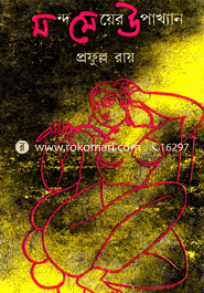 Mondo Meyer Upakkhan image