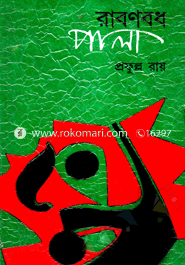 Rabonbodh Pala image