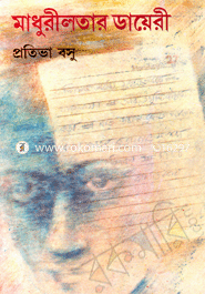 Madhurilotar Diary image