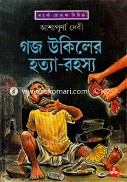 Goj Ukiler Hottarohosso image