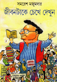 Jibontake Chekhe Dekhun image