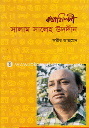 Kathashilpi Salam Shaleho Uddin image