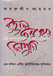 Uttol Taronger Dinguli image