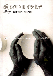 Aei Dekha Jay Bangladesh image