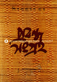প্রবন্ধ সংগ্রহ ১ image