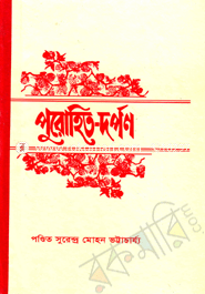 Purohit Dorpon(Boro) image