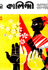 Kalindi image