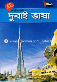 30 Dine Shikhun Adhunik Poddhotite Dubai Vasha image