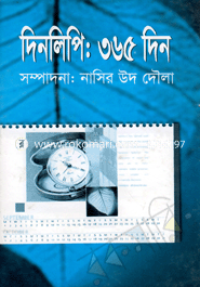 Dinlipi: 365 Din image
