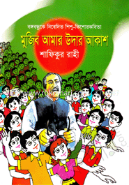 Mujib Amar Udar Akas image