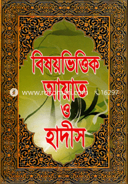 Besoy bittik Ayat O Hadith image