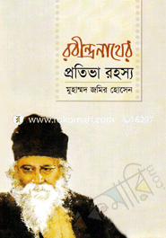 Rabindhranather Protiva Rohosso image