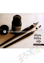 Khaliler Nirbachito Cartoon image