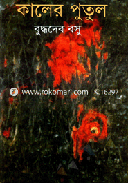 Kaler Putul image