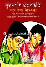 সৃজনশীল প্রশ্নপদ্ধতি : ভালো করার নিয়মকানুন image