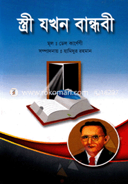 Stree Jokhon Bandhobi image