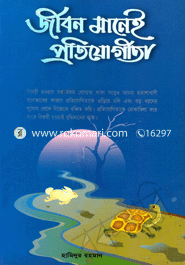 Jibon Manei Protijogita image