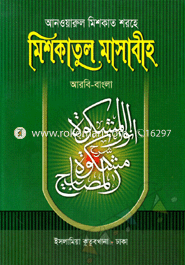 Mishkatul Masabiho-1 image