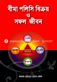 Bima Police Bekroy O Sofol Jibon image