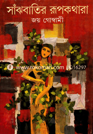 Sajhbatir Rupkothara image