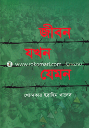 Jibon Jokhon Jemon image