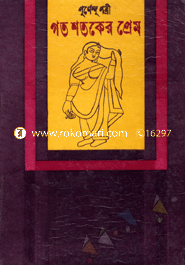 Goto Sotoker Prem image