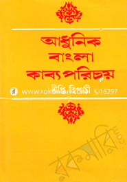 আধুনিক বাংলা কাব্য পরিচয় image