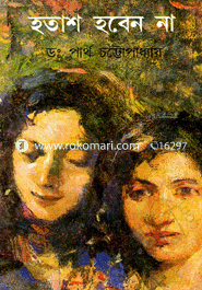 হতাশ হবেন না!- ১ম image
