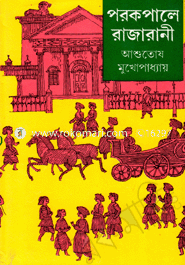 Porokpale Rajarani - 1st image