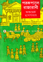 Porokpale Rajarani - 2nd image