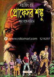 Shongkur Kongo Obhijan (Professor Shonku Comics) image