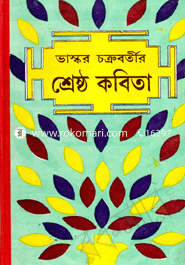 Vaskor Chokrobarti Shrestho Kobita image