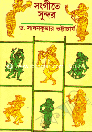 Sangeete Sundor image