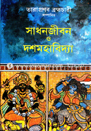 Sadhonjibon o Doshmohabidda image