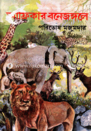 Afrikar Bone Jungole image